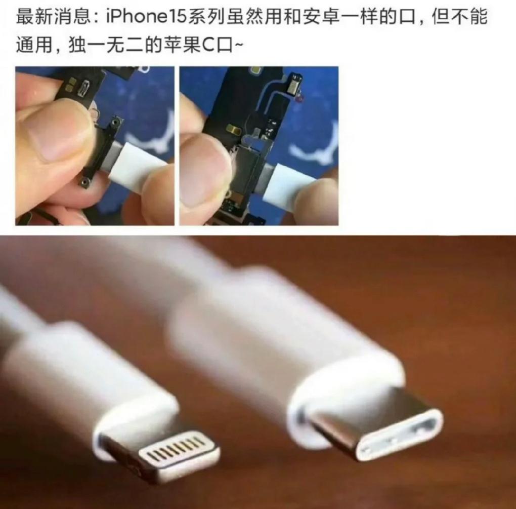 这可能是关于iPhone 15的最后一条消息了：虽然转为了C接口，但与安卓不通用