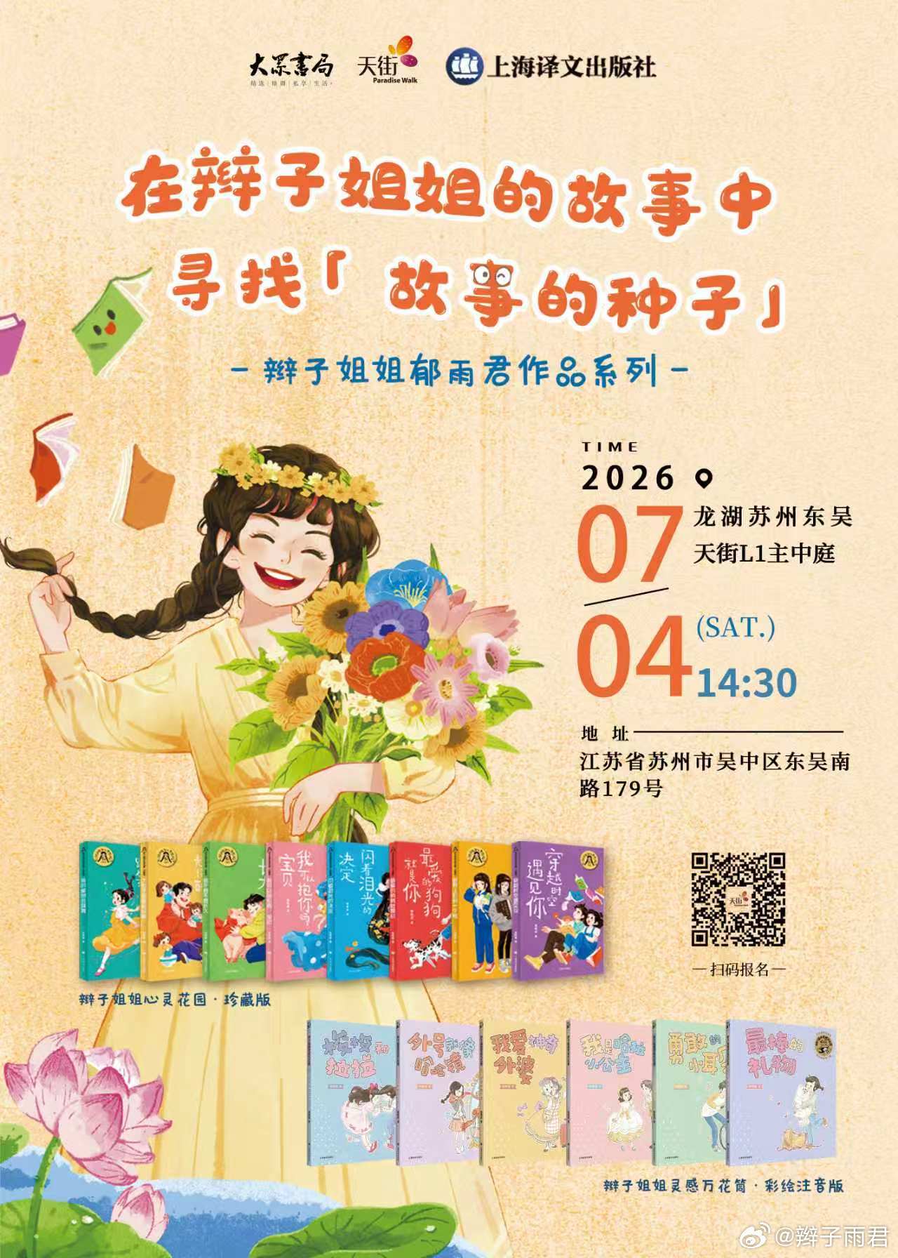 下周六7月4号下午在江苏书展有两场分享活动，苏州的读者朋友有空来和辫子姐姐相见吧