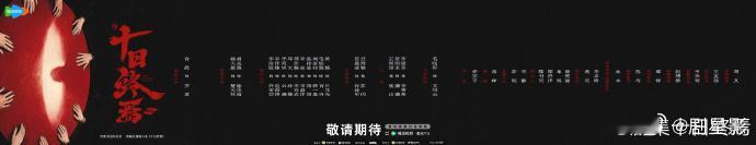 十日终焉兰西雅特邀出演兰西雅十日终焉苏闪十日终焉有兰西雅，特邀出演苏闪，好期待啊