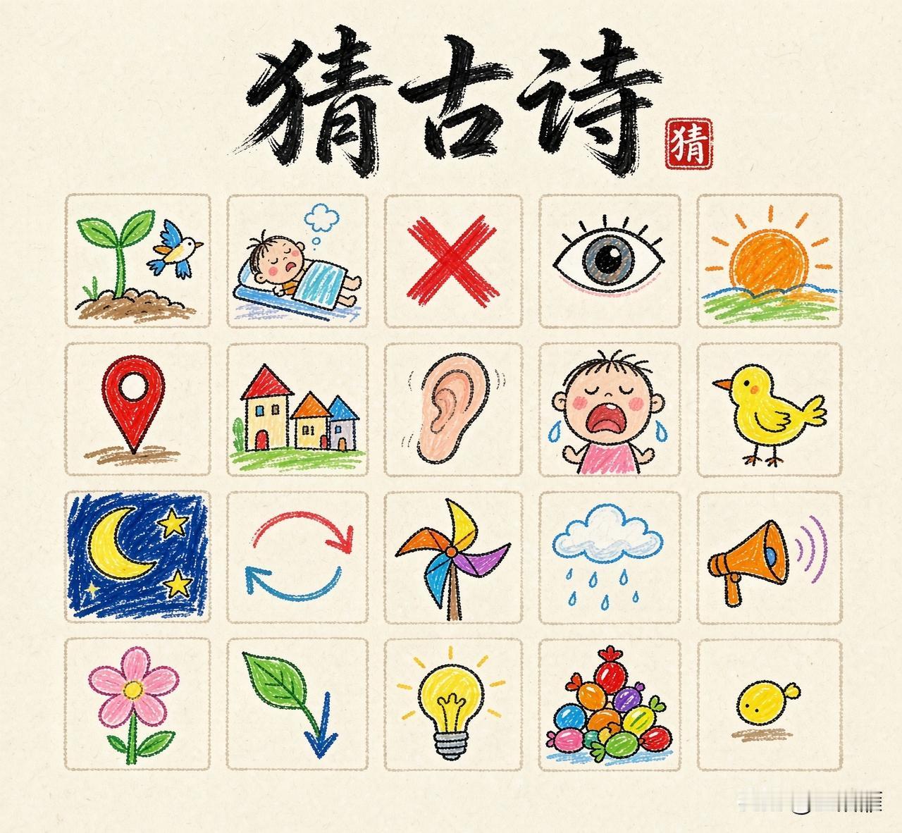 谁知道这是哪首古诗？