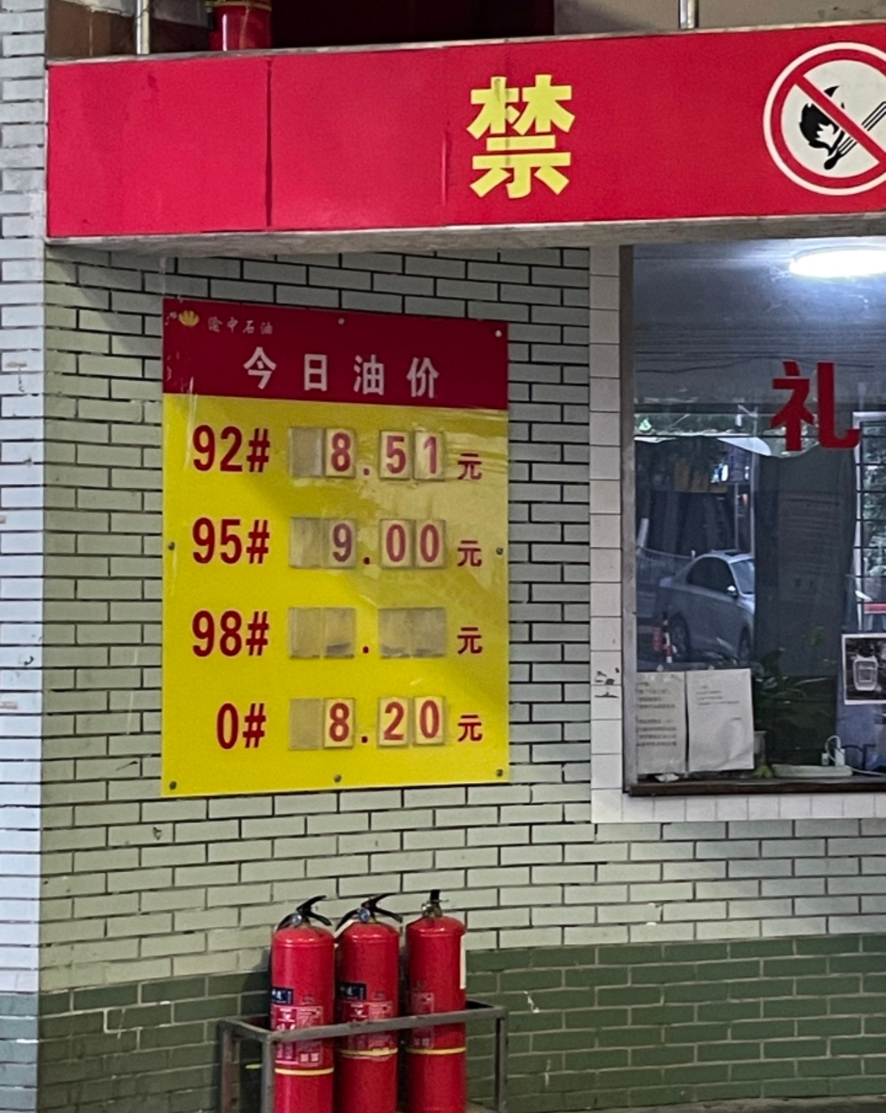 油价暴跌了看国际油价天天暴跌，咱们要看看国内油价。看国内油价什么时候到6块！ 