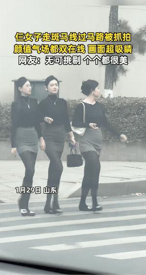 时尚新势力。
看这阵式，不是金店铺里销售员，就是高档酒店里的服务员。
估计三人也