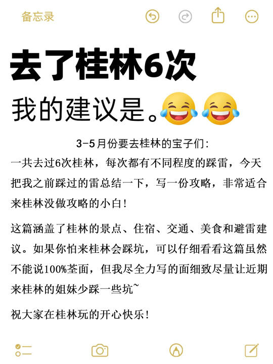 桂林已回…真心提醒3月份打算去的朋友们