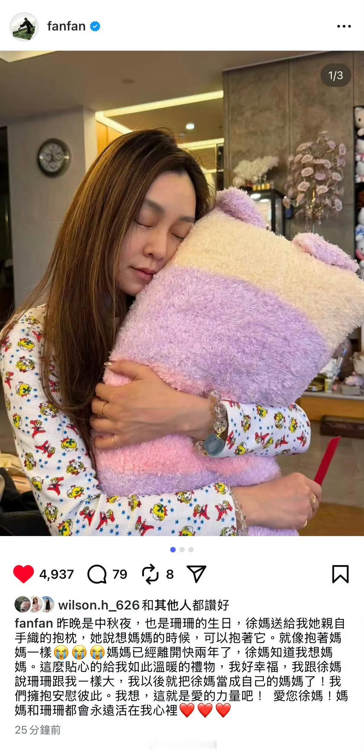 范玮琪与S妈一起过中秋范玮琪认S妈当自己的妈妈 范玮琪与S妈一起过中秋，宣布认S