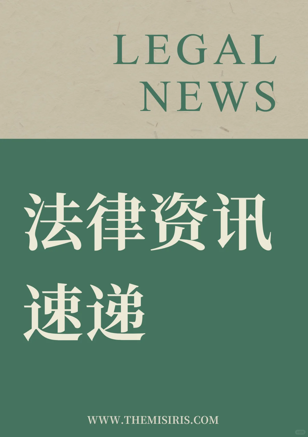 本周法律法规更新总结