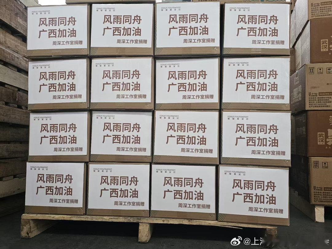 周深向受灾地区捐赠生活应急箱周深捐赠物资驰援广西灾区  针对广西受灾地区需求，周