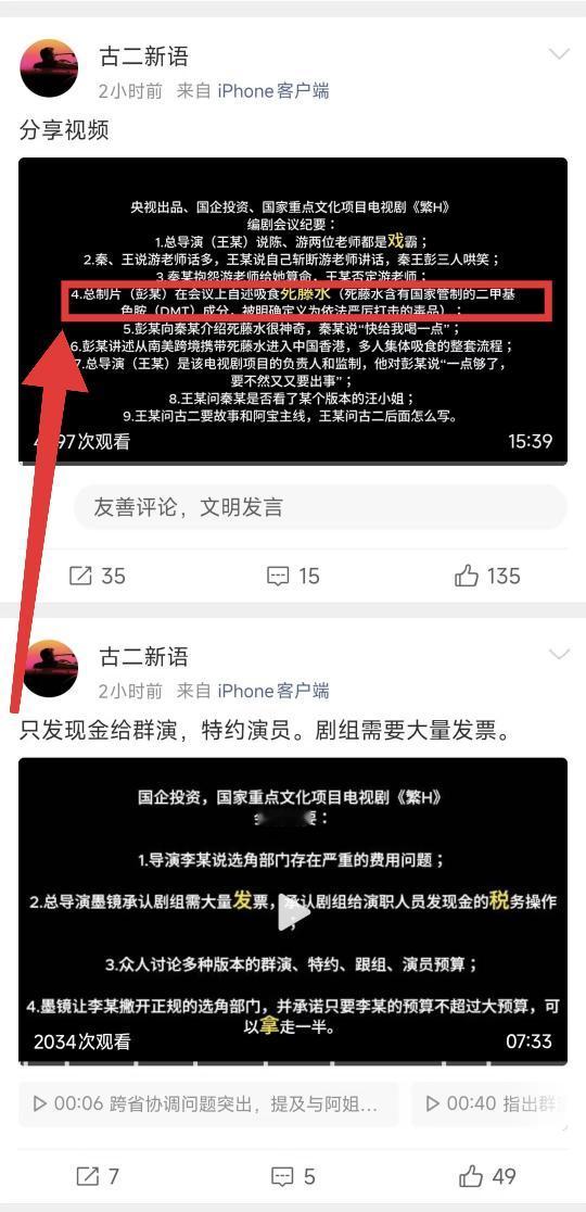 古二又出来爆料，
这次的重点不再是署名的问题，
而是《繁花》剧组，不仅偷税漏税，