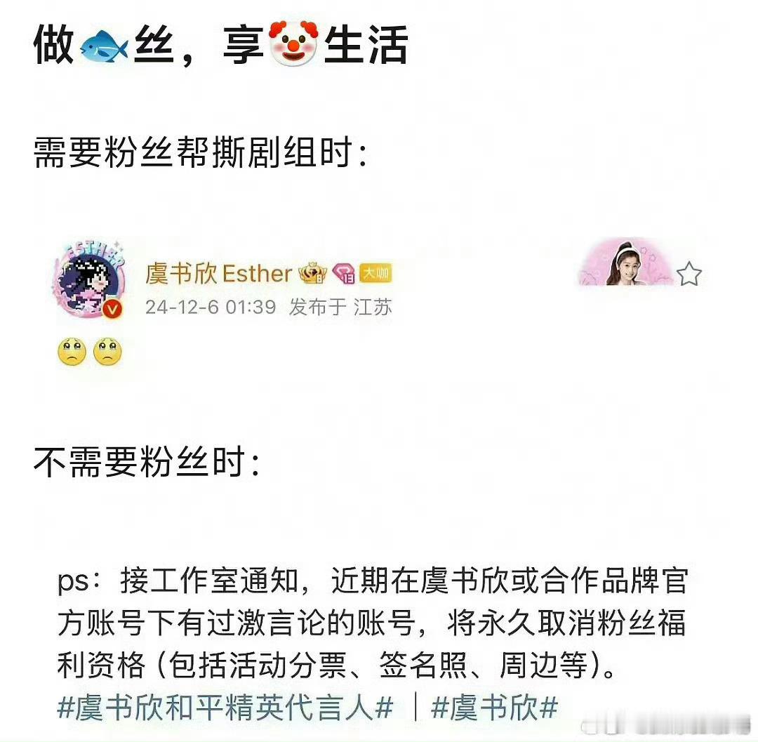 虞书欣工作室通知工作室“惩罚性”通知7月27日，虞书欣粉丝后援团发布「和平精英三