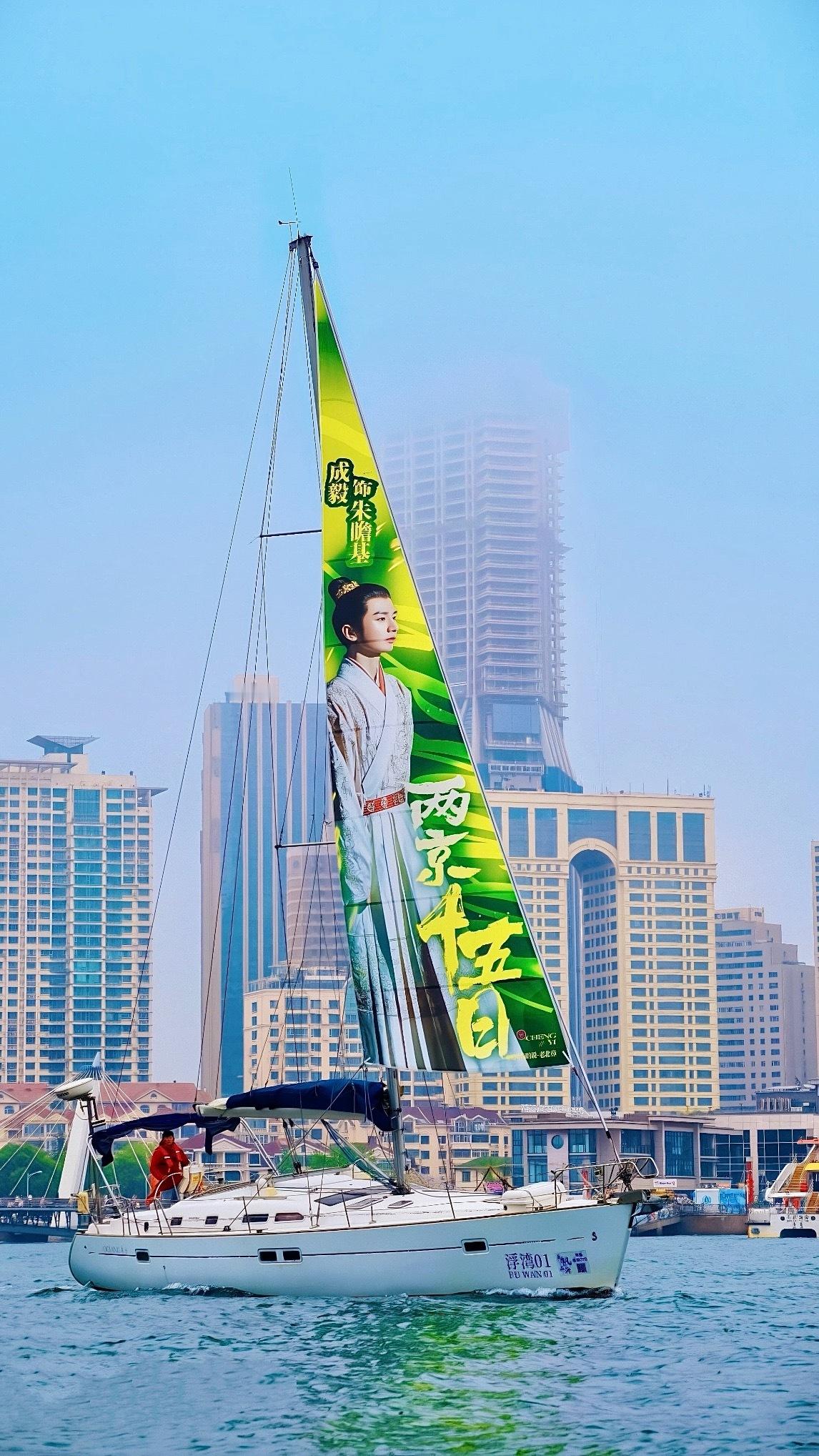 哇塞～奥帆中心的帆船应援它又来了！ 