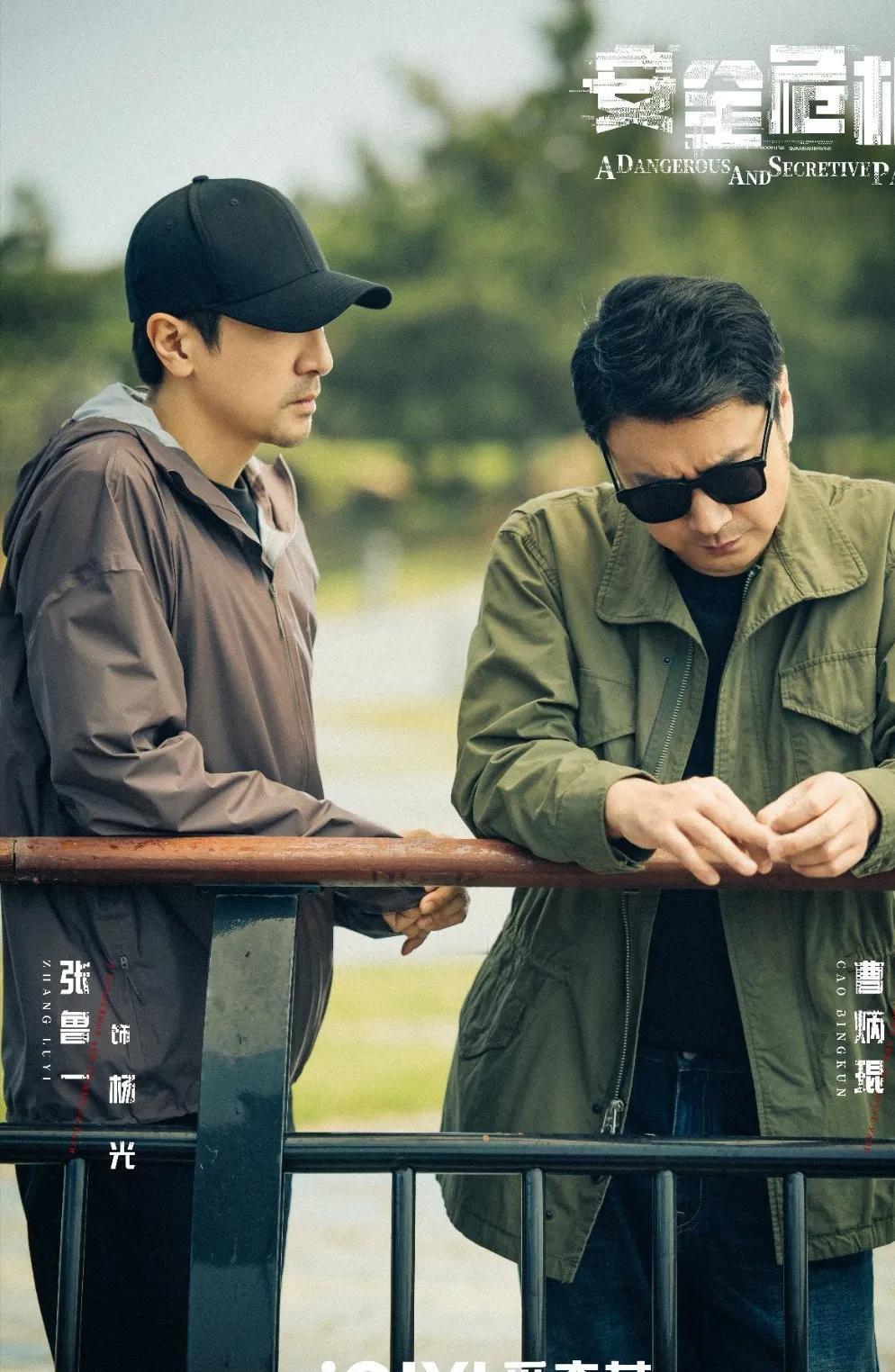 《安全危机》张鲁一、高圆圆、曹炳琨、王晓晨（爱奇艺） ​​​