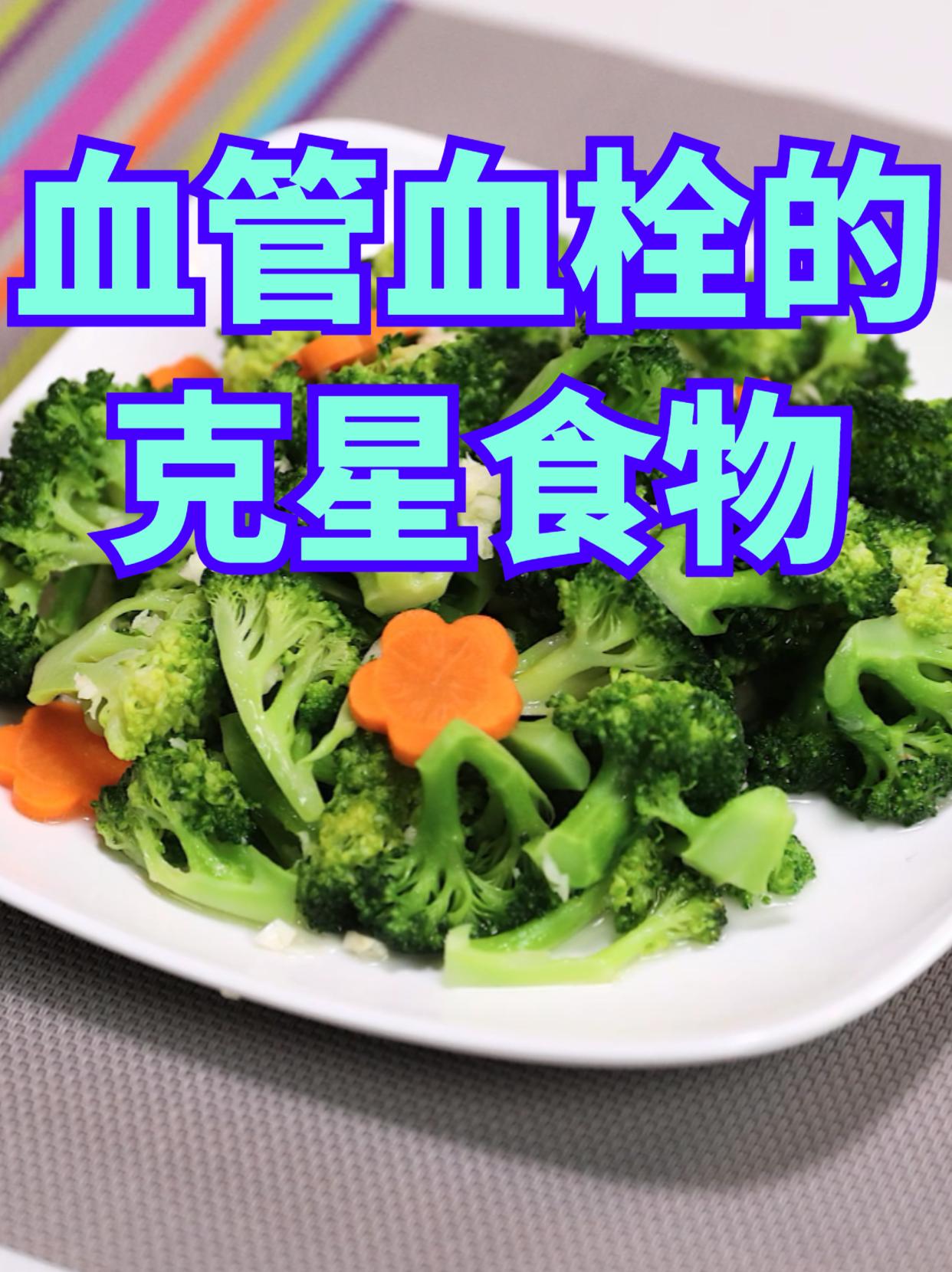 聊聊通血管的蔬菜
       通血管的蔬菜众多，它们是血管血栓的克星。菠菜富含