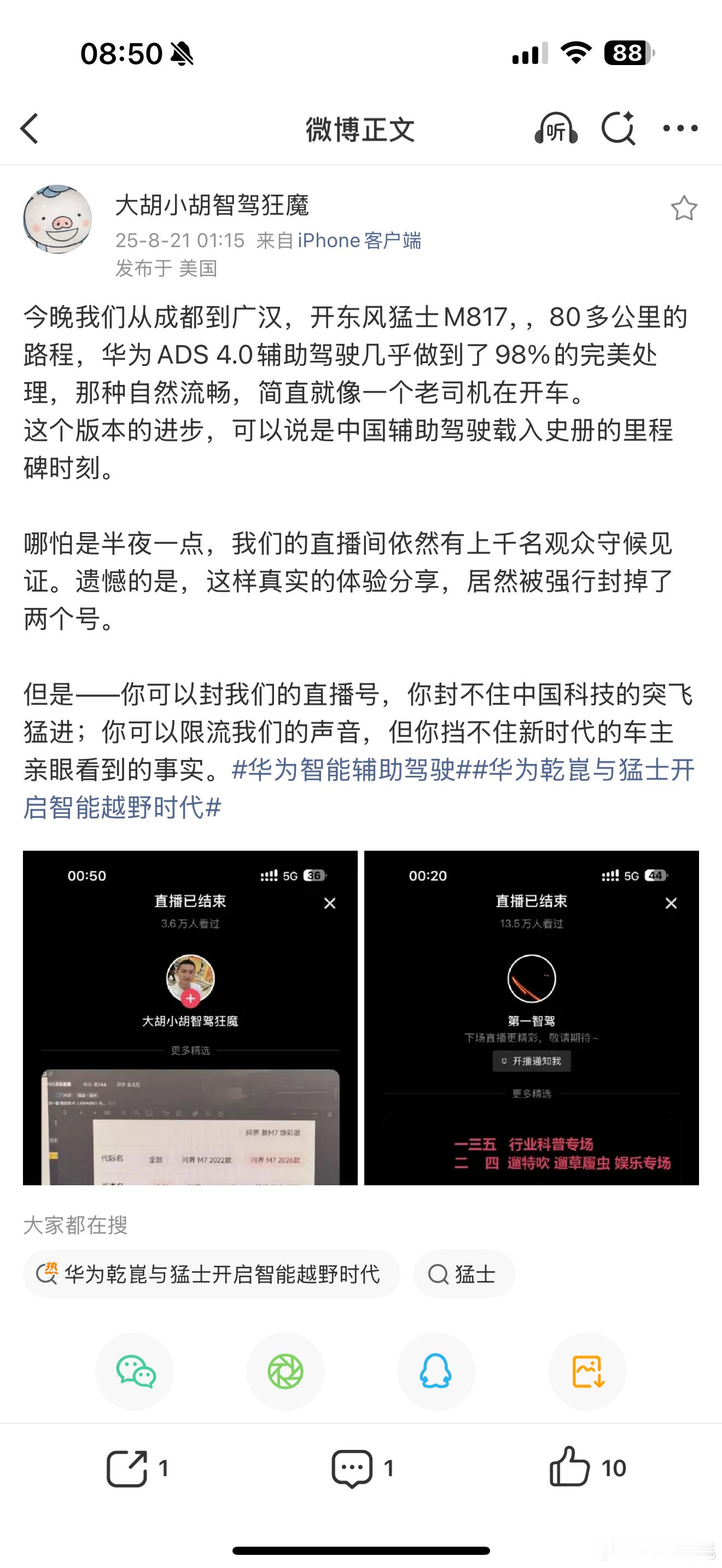 老胡最后2句说的好：你可以封我们的直播号，你封不住中国科技的突飞猛进；你可以限流