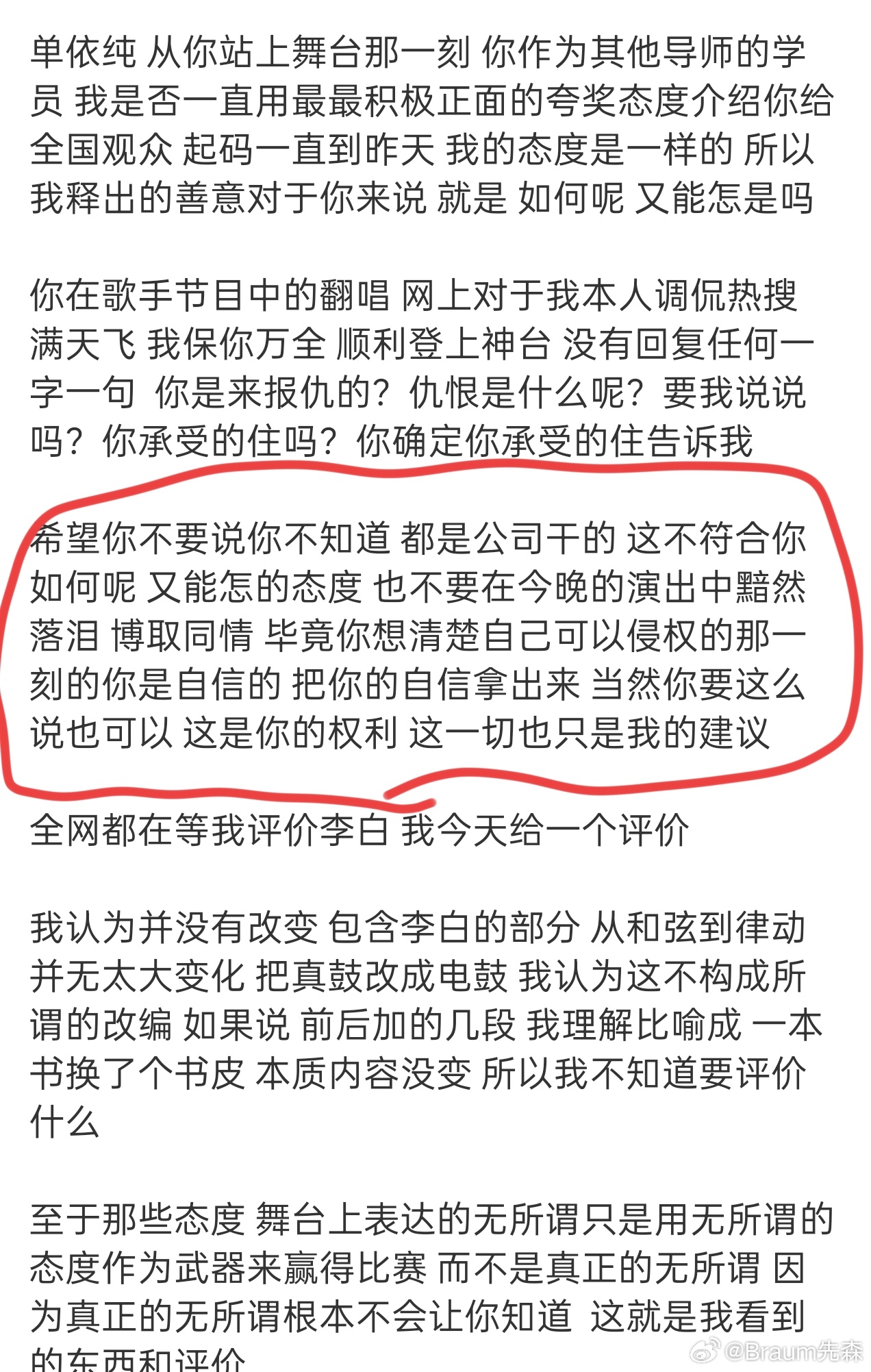 李荣浩这个文案看似很急，但实际写的很巧妙，就这段直接把公司常用的公关手段封死了，