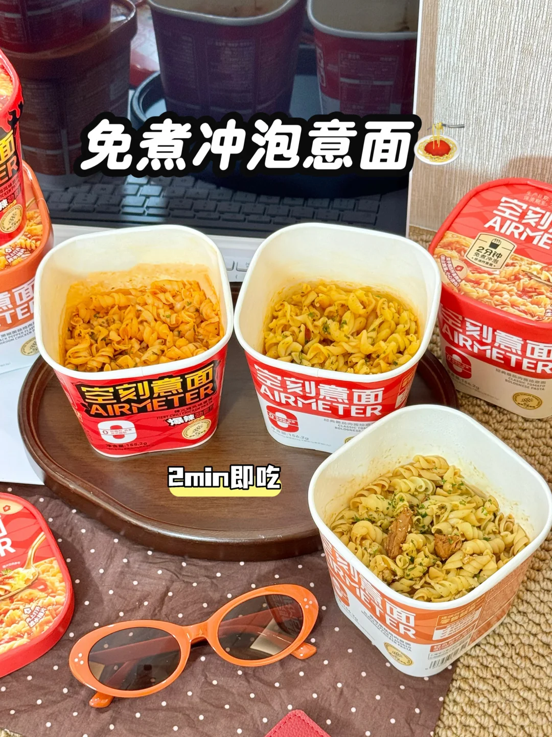 2分钟免煮！懒人狂喜