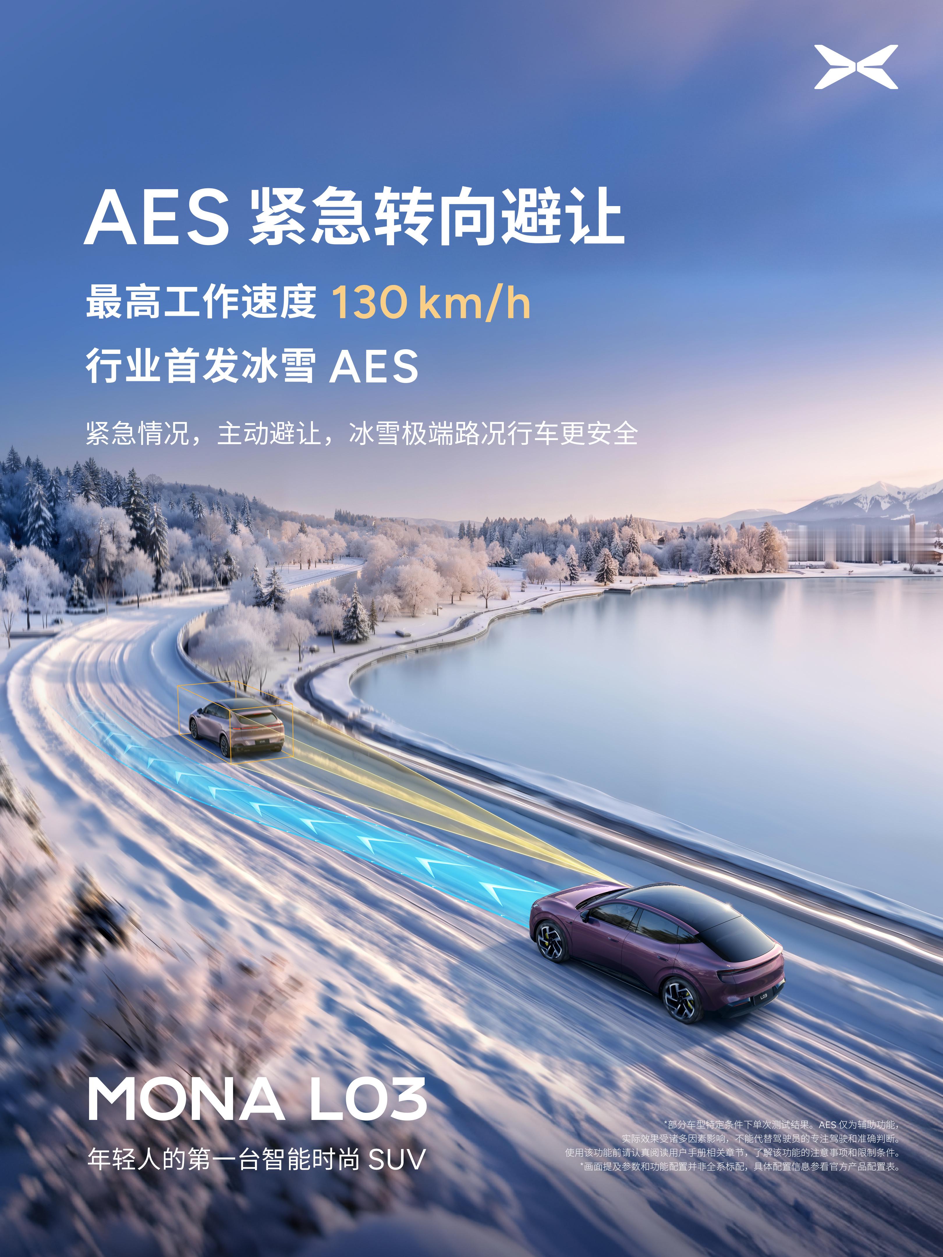 安全这件事，不挑天气，也不挑路况🌧️❄️小鹏MONA L03，搭载 AEB 自