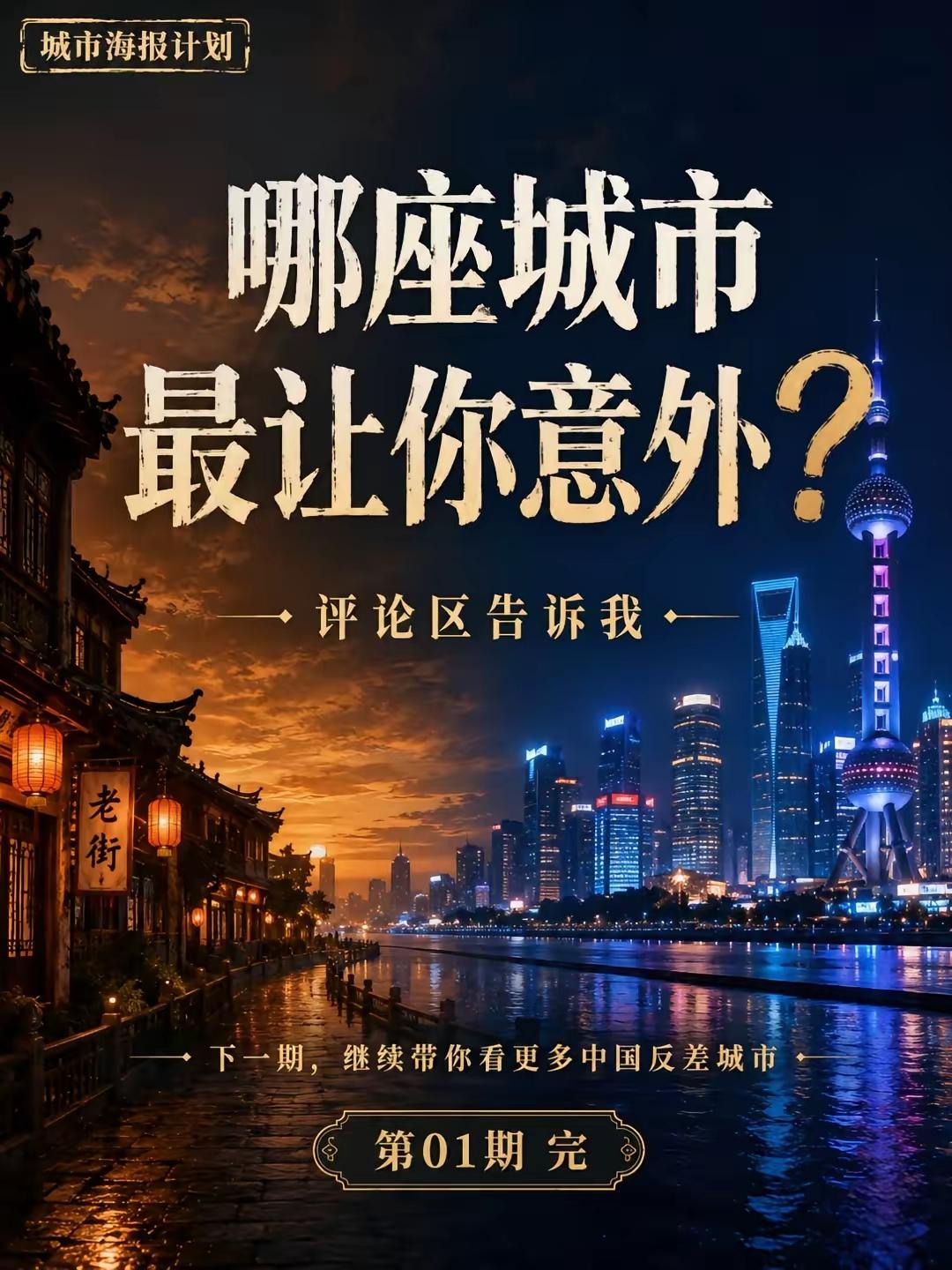 哪座城市让你惊讶