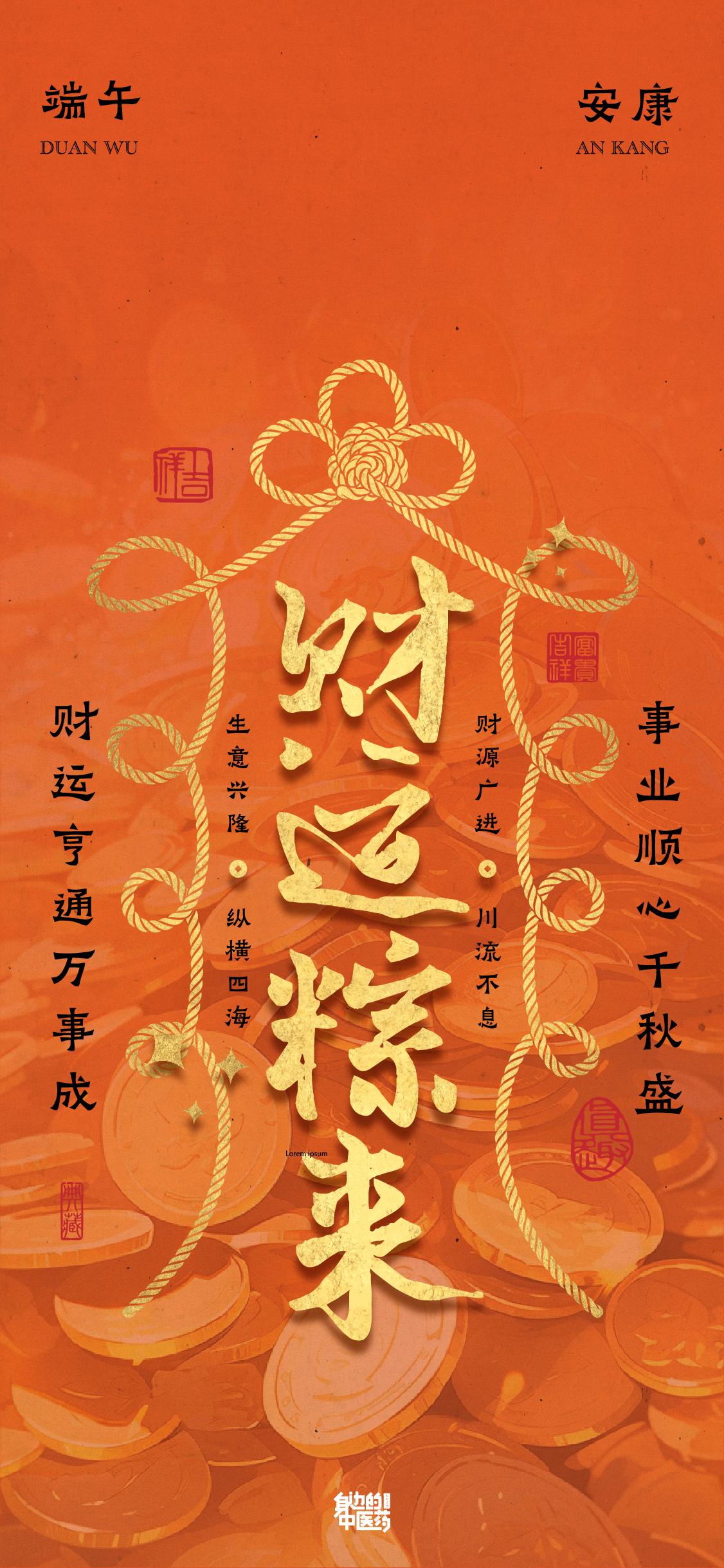 端午到！“财气”和“福气”都来到！端午壁纸接好运，下半年财运粽来旺旺旺！