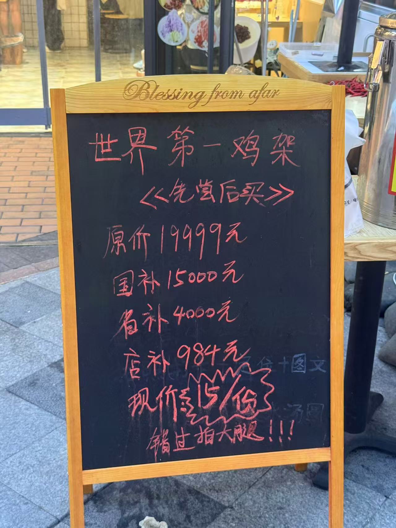 今日打卡天价补贴鸡架，15元体验顶配待遇