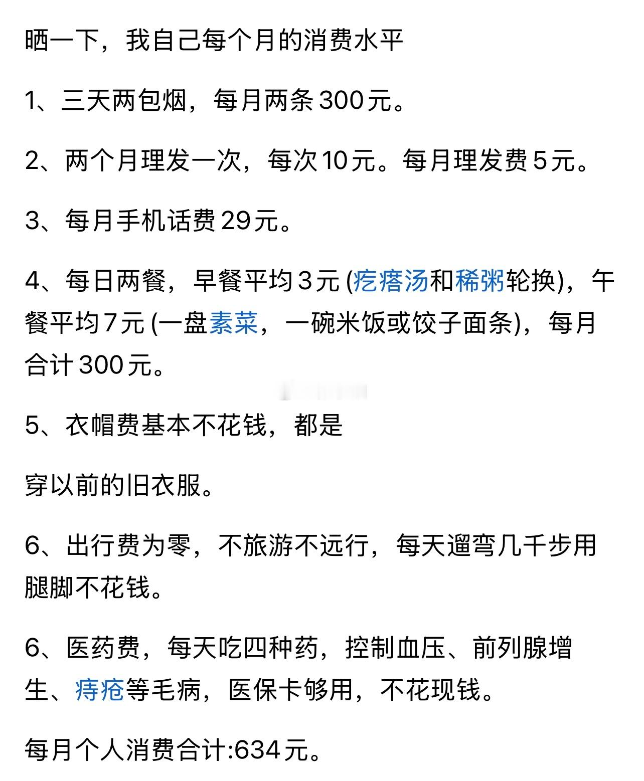 月花634元？他的省钱法全网惊呆 ​​​