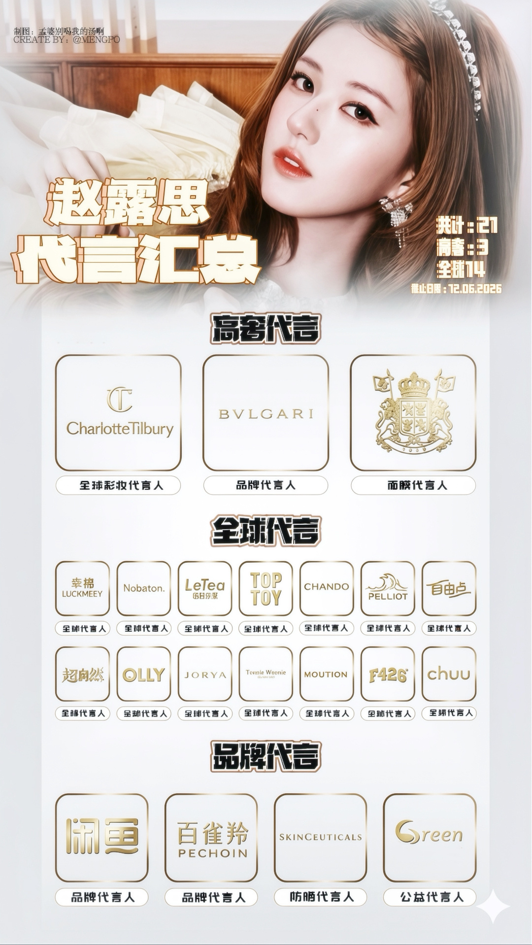赵露思代言汇总赵露思