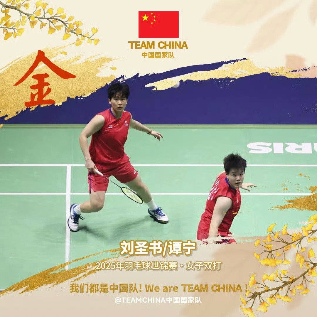 圣坛组合世锦赛夺冠81分钟苦战，辽宁姑娘刘圣书和谭宁2比1战胜马来西亚组合陈康乐