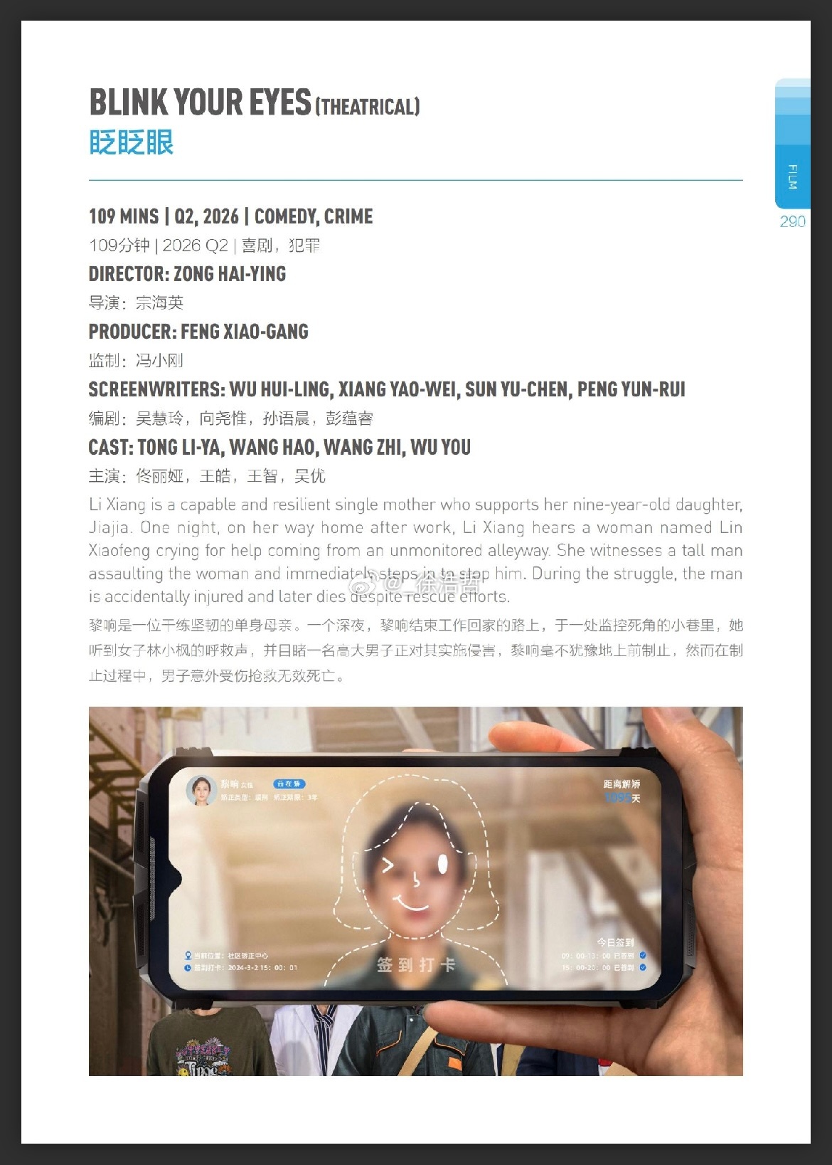 电影眨眨眼 片长109分钟 喜剧、犯罪类型 2026 Q2上映 