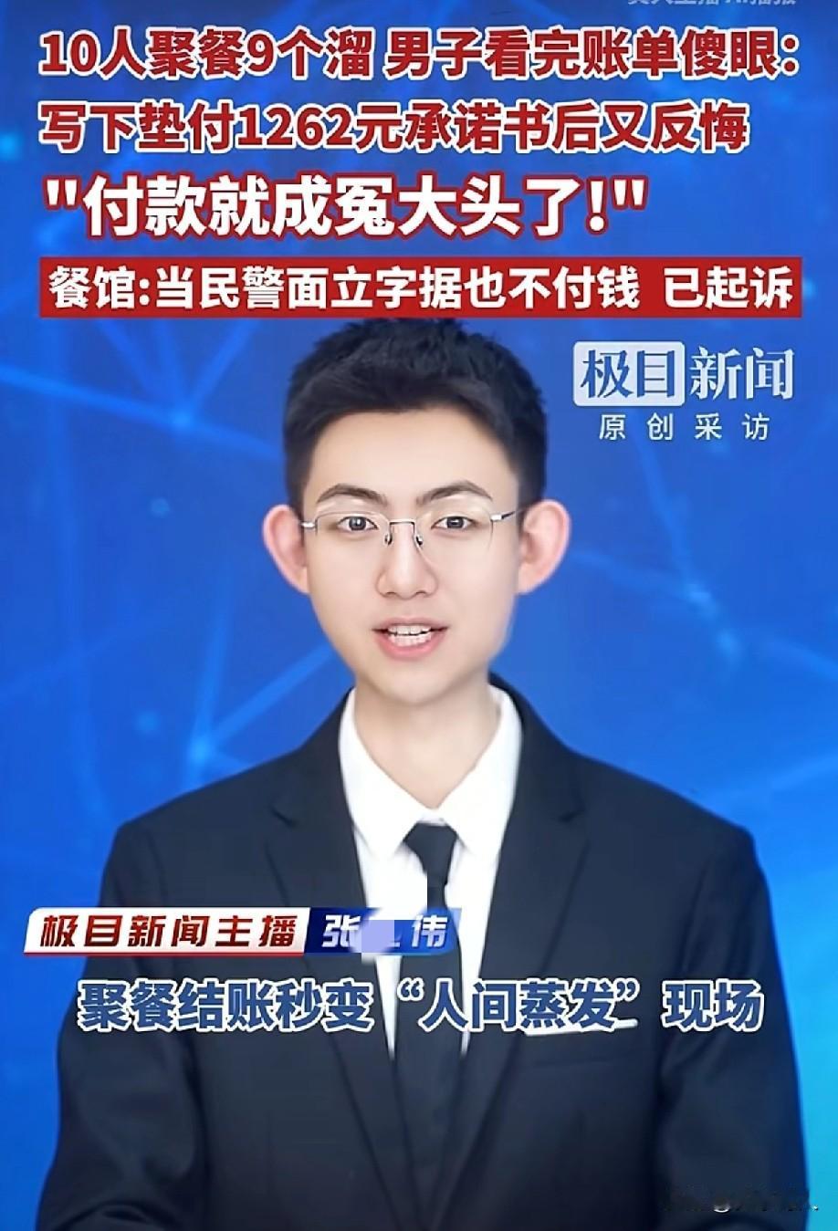 一次聚餐，10个朋友，一份1262元账单
      却把整个朋友圈吃透了
只有