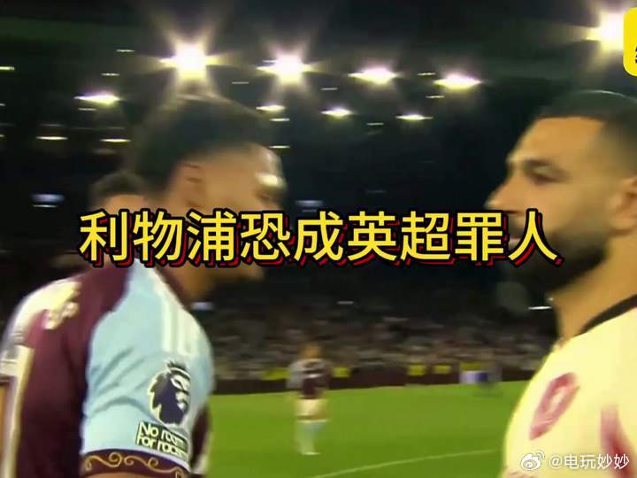 利物浦欧冠席位告急 稳住主场方能圆梦，利物浦全力冲刺，死守来之不易的欧冠名额。 
