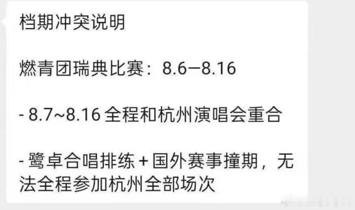 曝鹭卓将缺席十个勤天巡演曝鹭卓因行程合唱排练和国外赛事和十个勤天演唱会杭州站撞档