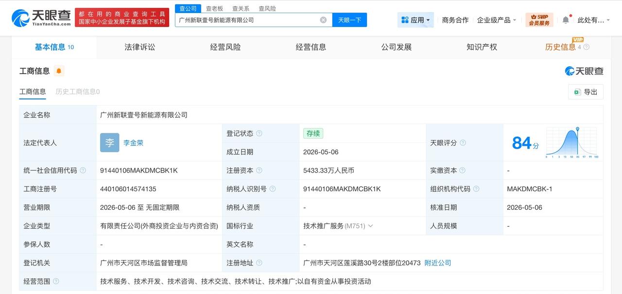 申港证券、固德威等成立新能源公司 注册资本约5433万
天眼查App显示，近日，