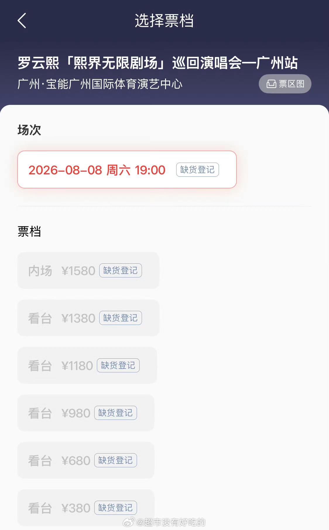 罗云熙广州演唱会三开全部售罄上座率的神不是开玩笑，1.2万座场馆，首轮开票近乎秒
