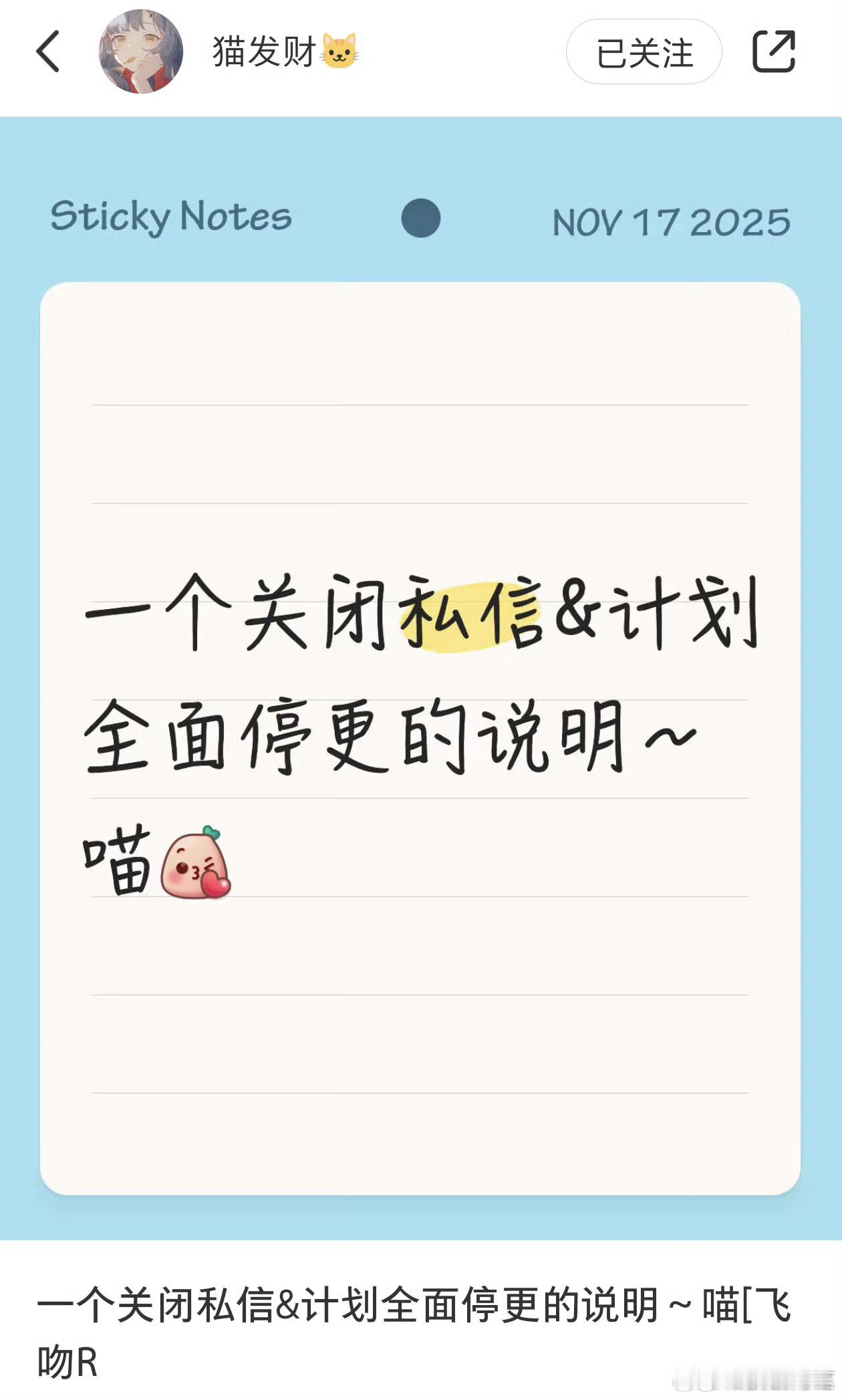 数据博主猫发财老师要停更了……好惨 