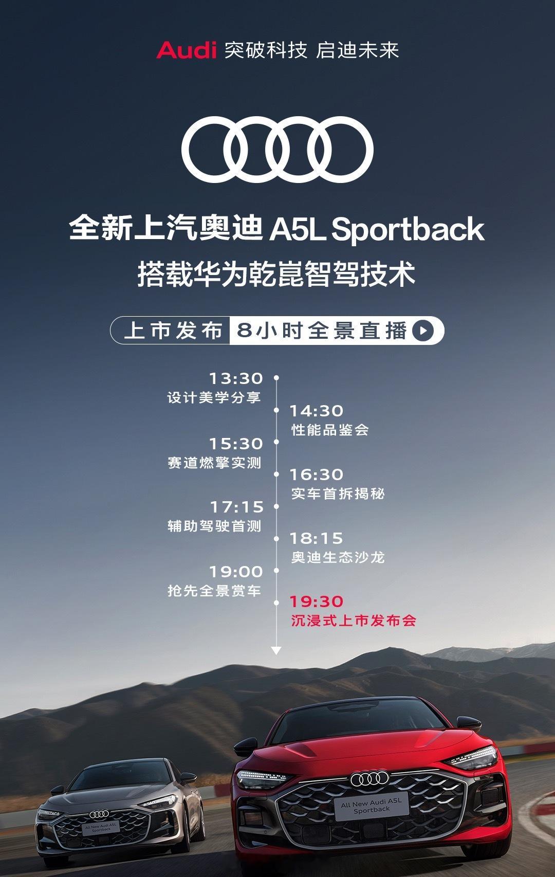 上汽奥迪全新A5L Sportback来了重点是有华为的乾崑智驾其次是燃油车搭载