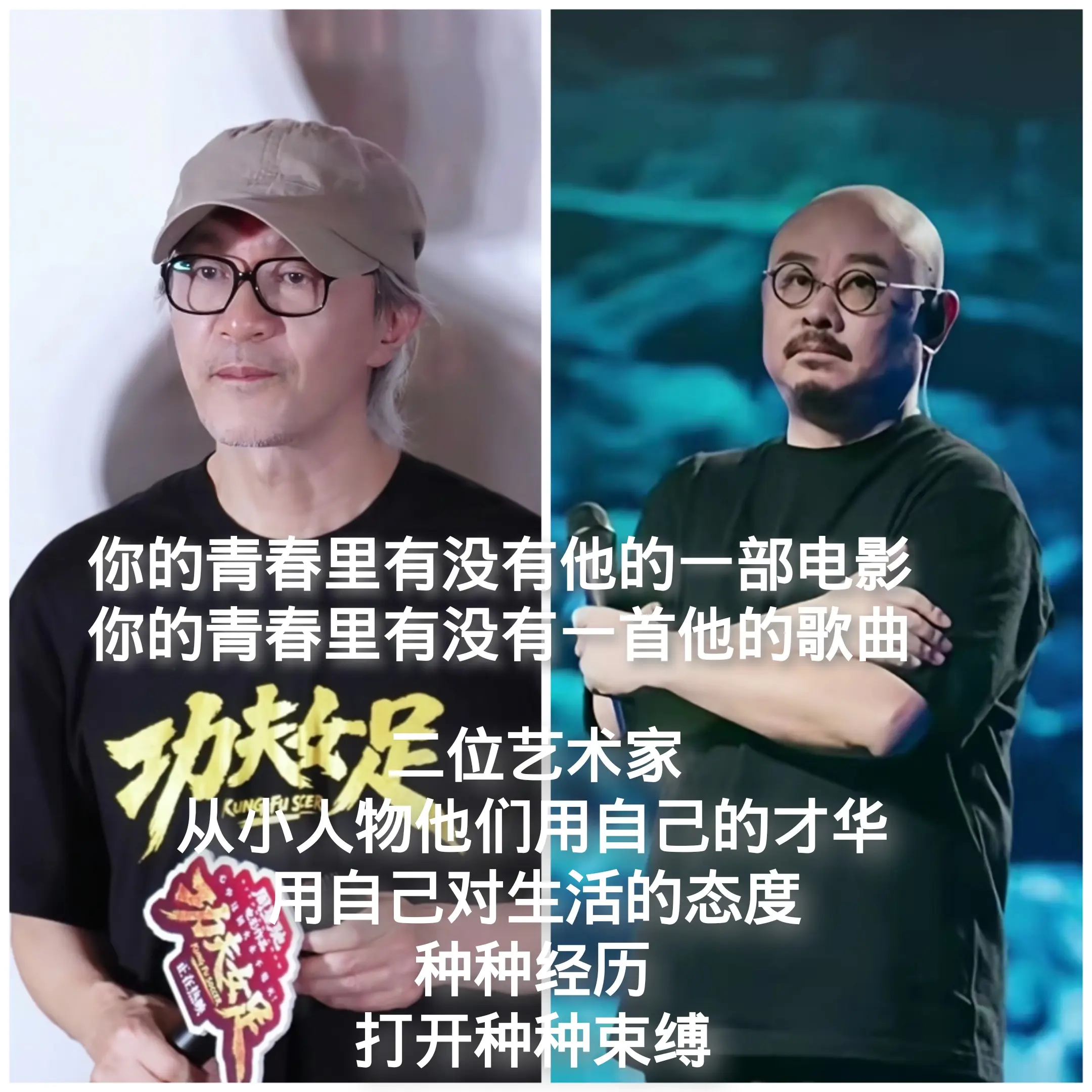 刀郎先生和周星驰先生。你的青春里有没有他的一部电影和他的一首歌，两位大...