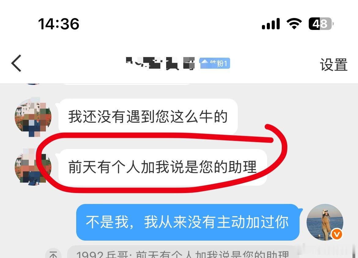师姐的伙伴们请注意，师姐没有主动添加任何人，都是冒充的，评谨慎辨别，一切后果自负