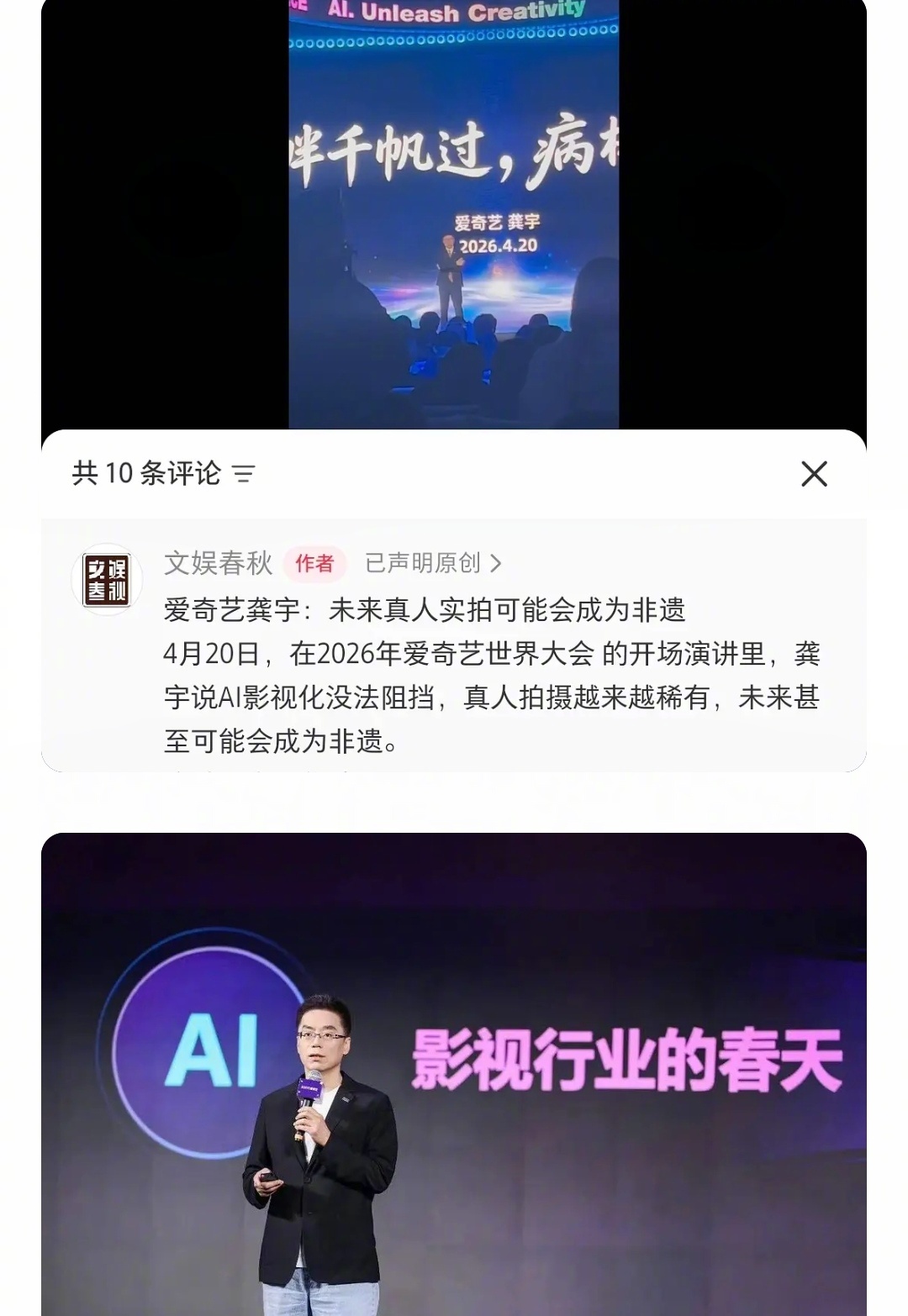 龚宇今天在爱奇艺大会上说，以后真人实拍可能要变“非遗”了……啊？AI拍戏真能疯到