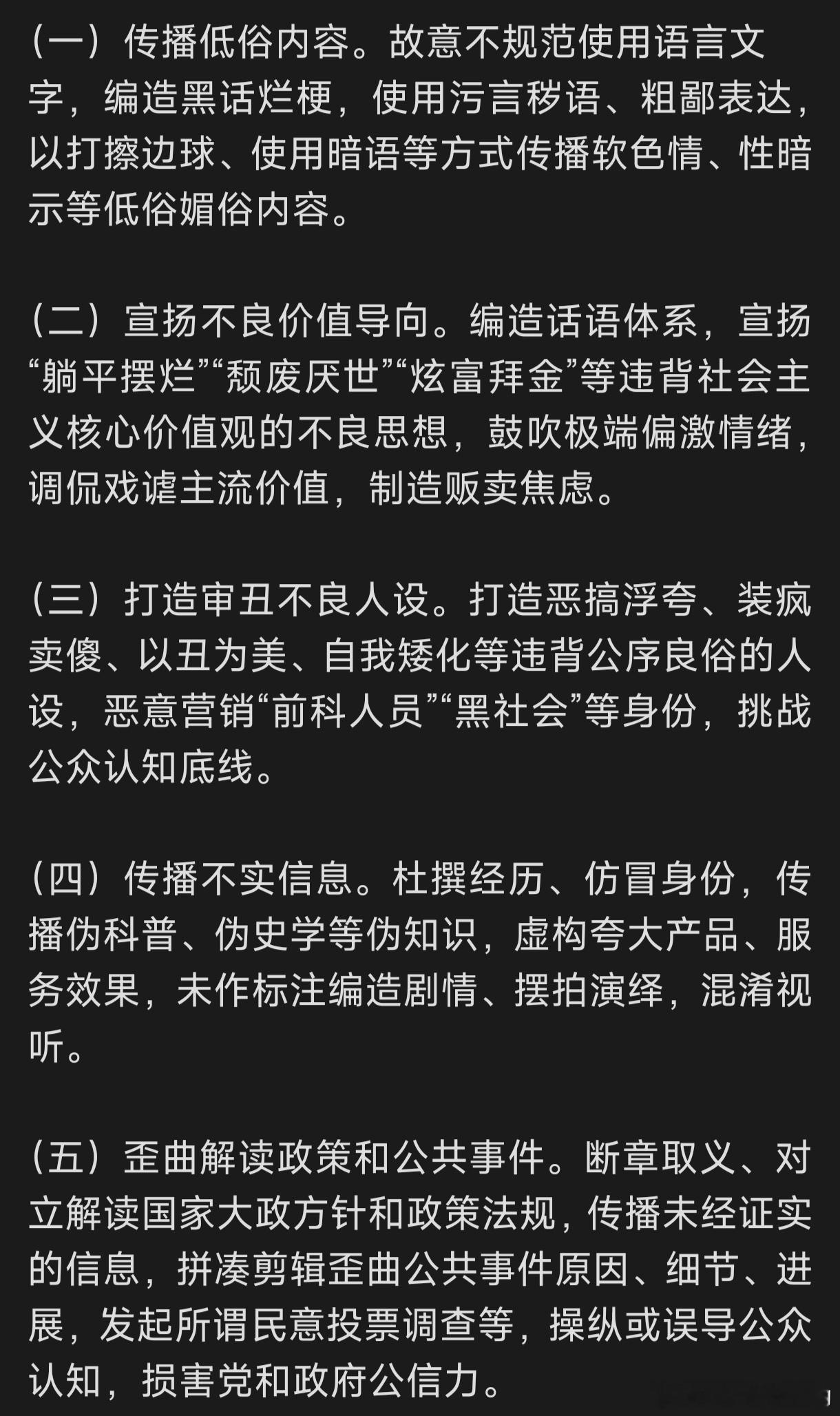 网络名人账号行为负面清单Checklist来了(六）鼓动群体对立。不当关联地域、