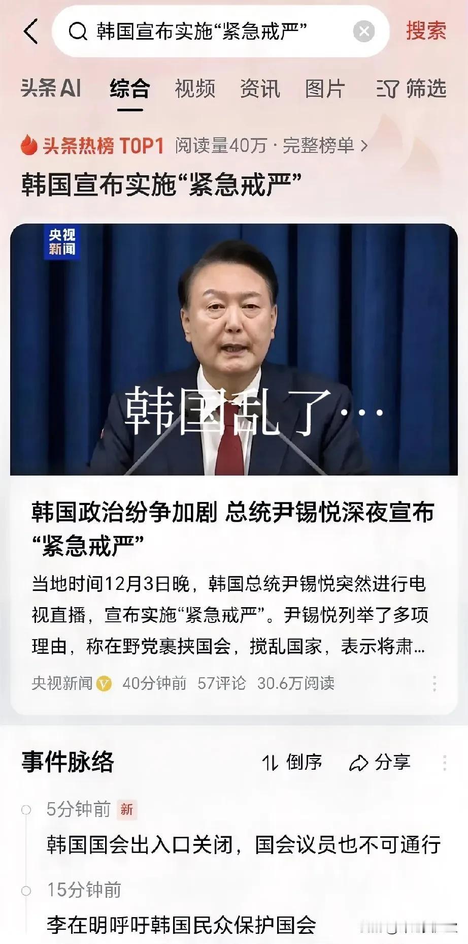 耶呵！韩国乱了？
韩国总统尹锡悦宣布：实施“紧急戒严”
我怎么觉得，尹锡悦很有可