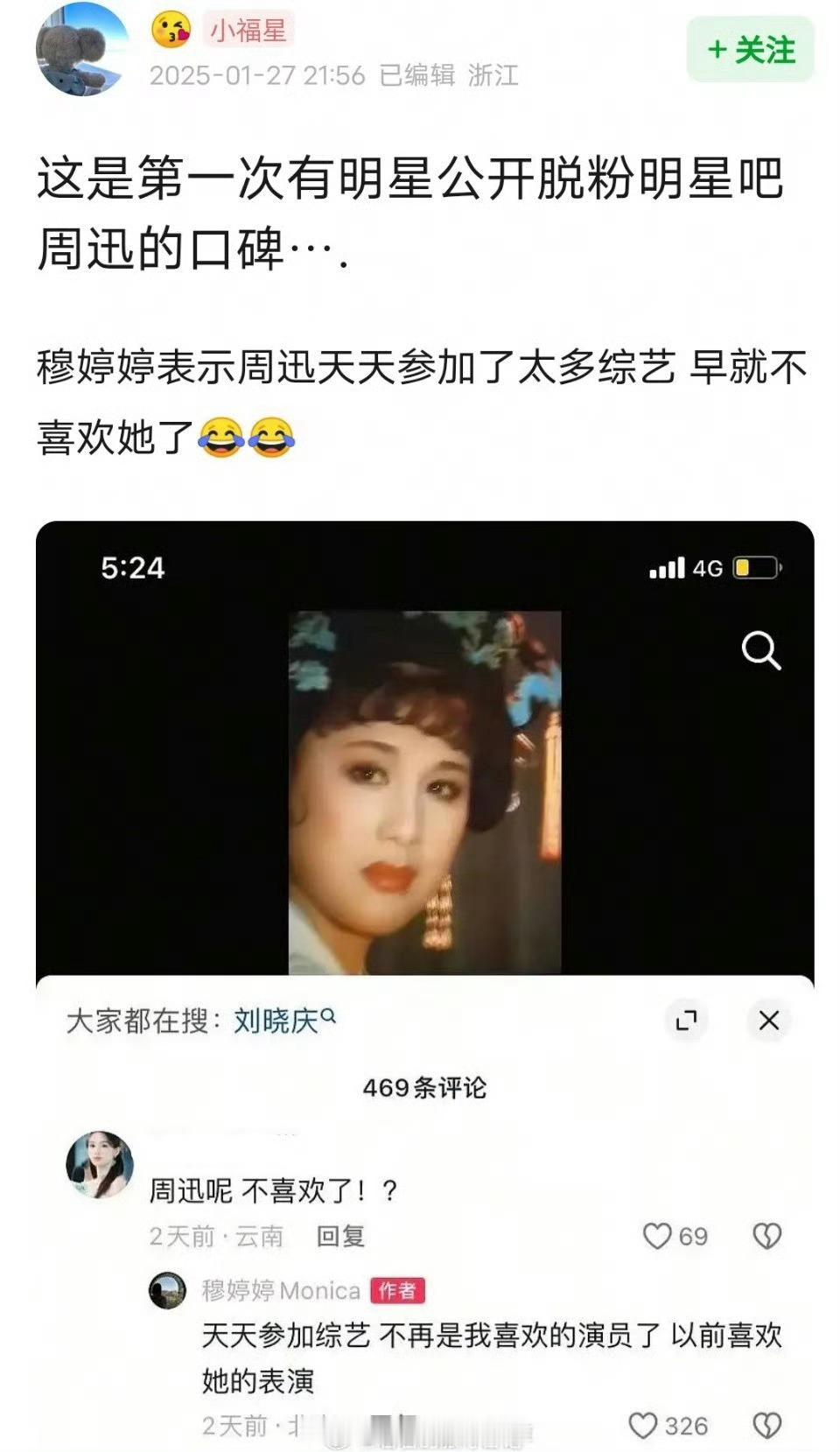 穆婷婷脱粉周迅原因是天天参加综艺[允悲][允悲][允悲] 