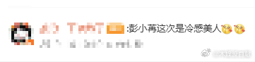 彭小苒这次是冷感美人彭小苒这次的造型好有新意！！！[哇]一身带蓝金花纹的银白纱衣