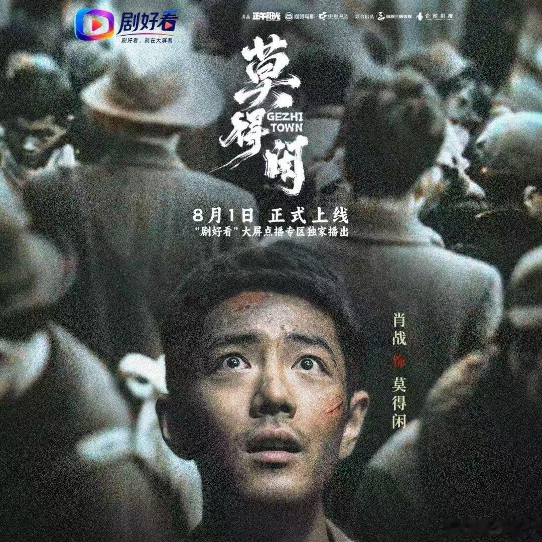 莫得闲肖战演技莫得闲主演演技 肖战演的莫得闲太戳人啦，满满全是细节！莫得闲今日开