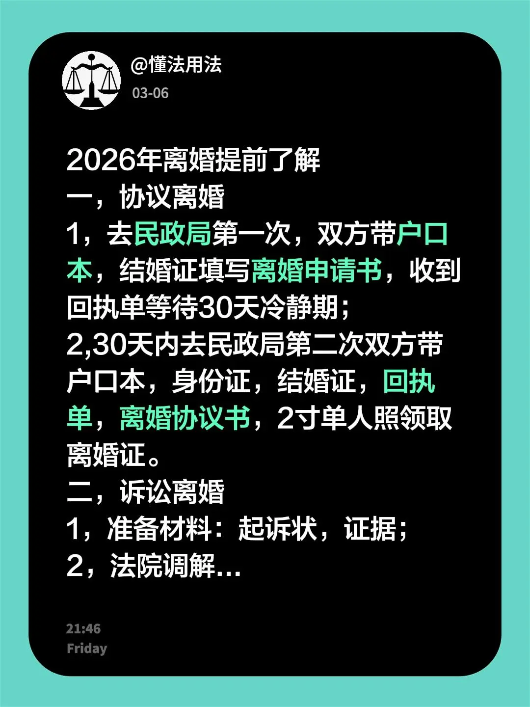 2026年离婚提前了解 一，协议离婚 1，去民政局第一次，双方带户口本...