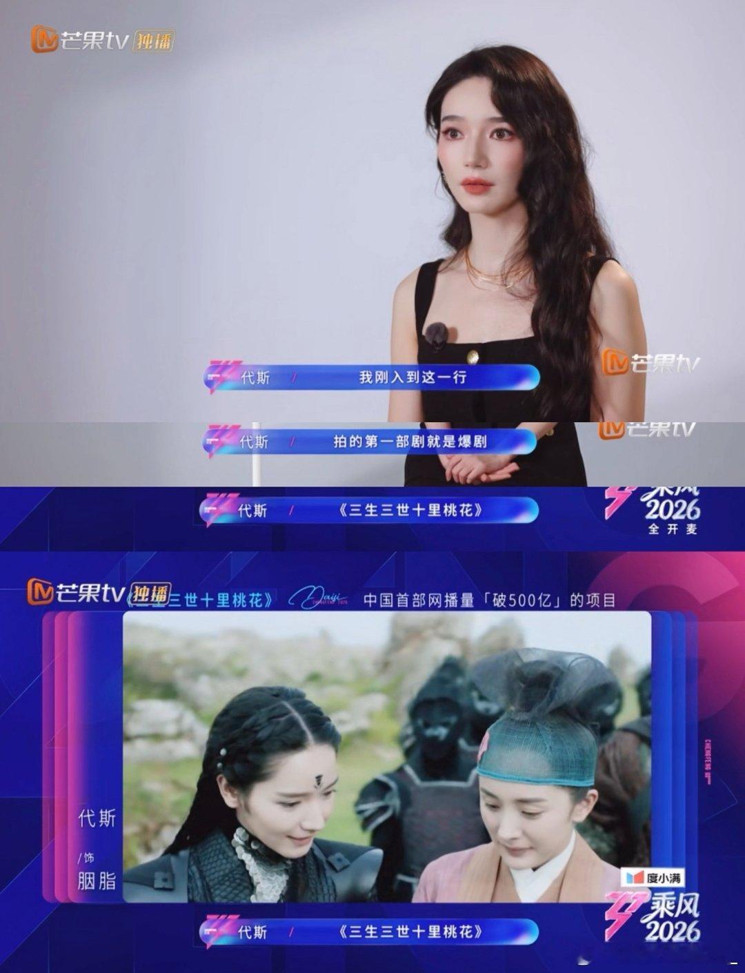 原来代斯是演三生三世出道的代斯你知道的我从胭脂的时候就跟你了来看娱乐代斯凭胭脂一