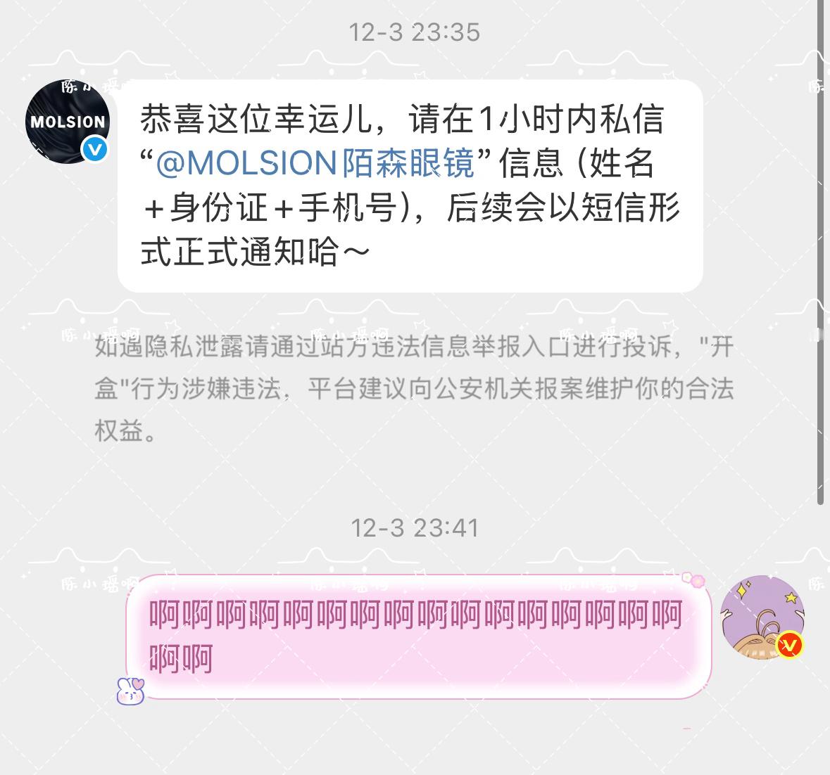 首先我是被通知的，其次我的是陌森 