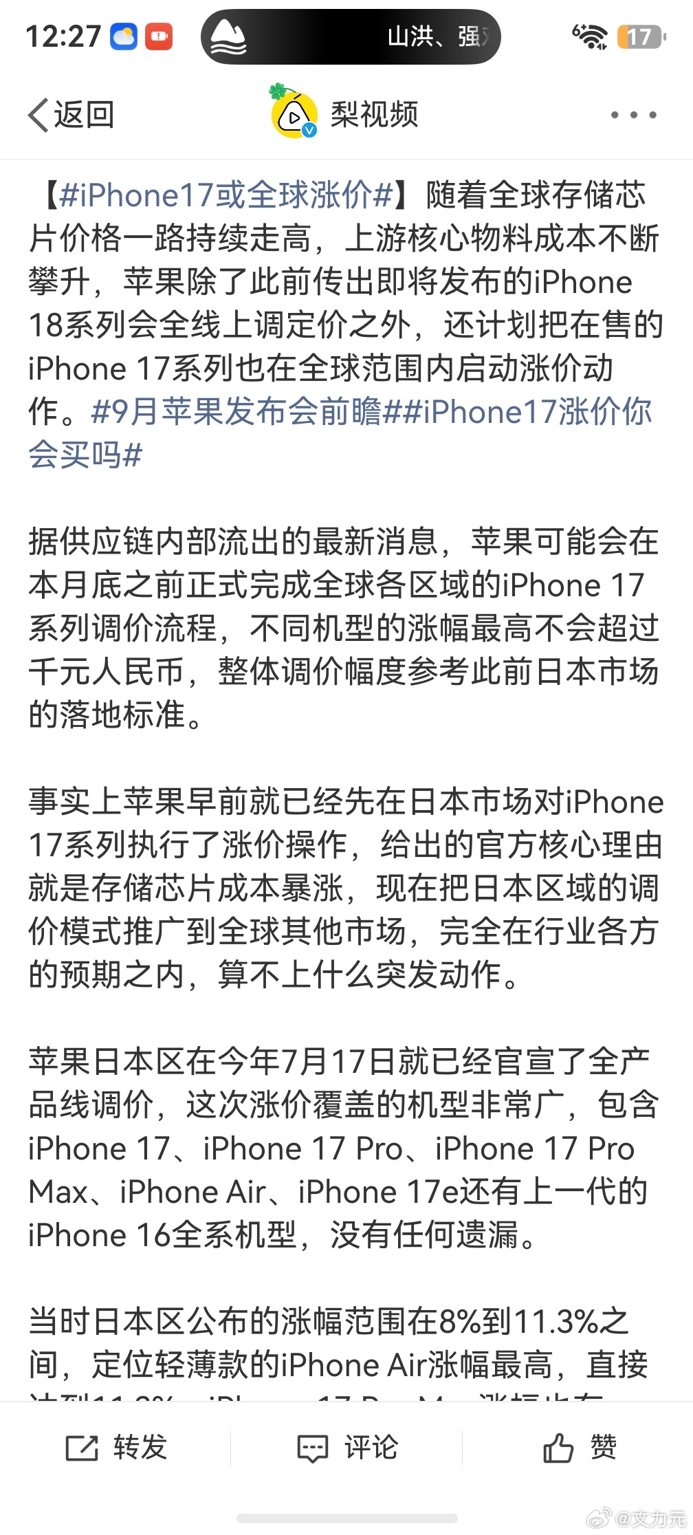 苹果iPhone17或全球涨价， 新款新款买不起，老款老款也涨价了，本来以为是i
