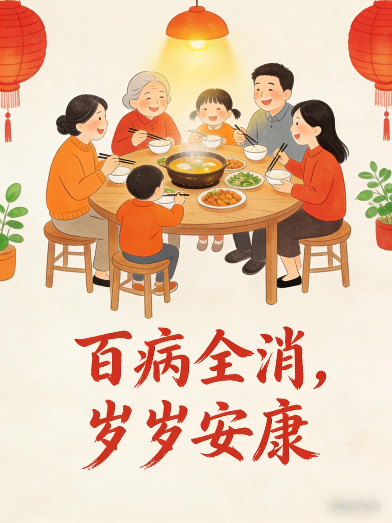 百病皆消，年年安康
愿我阖家，无病无灾无难，日子顺遂，平平安安度好每日。
愿家人