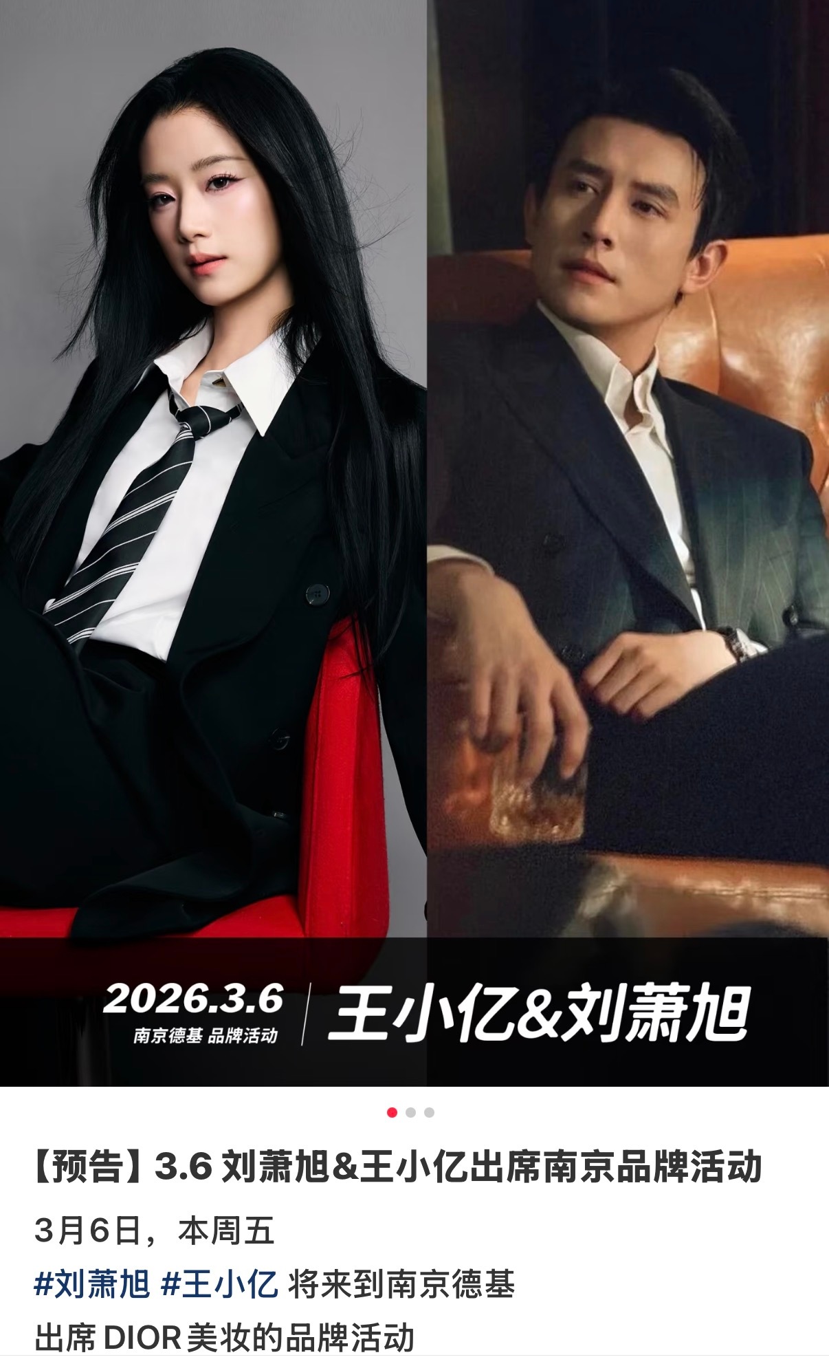 王小亿 刘萧旭 Dior 站台！ 