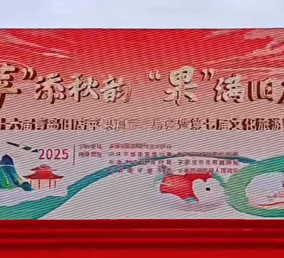 11月8日，第十六届青岛平度旧店苹果展示交易会暨第七届文化旅游节在平度市旧店镇泰