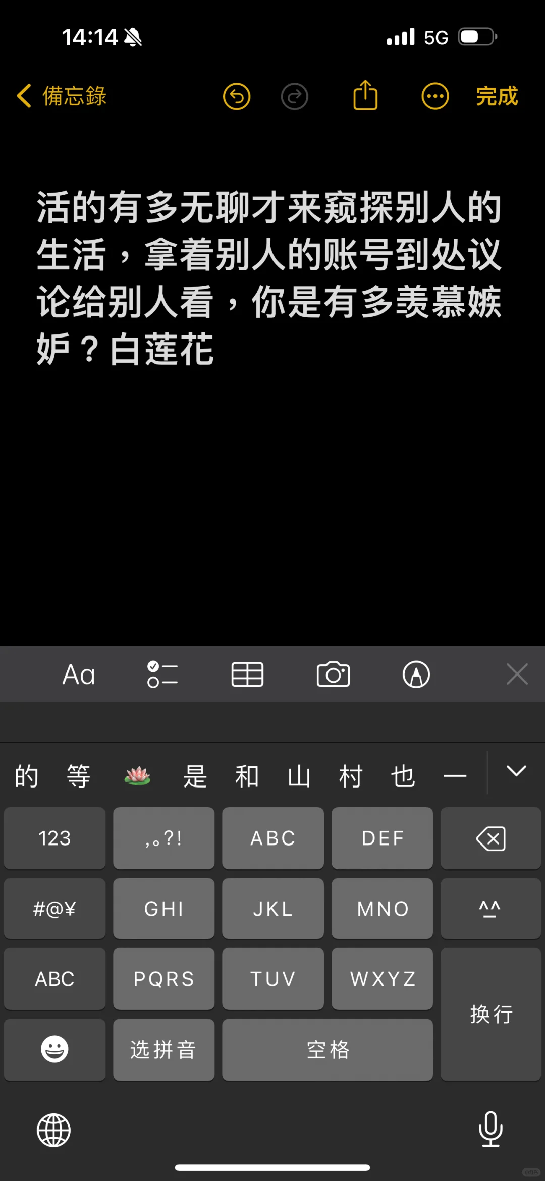 白莲花，欢迎对号入座