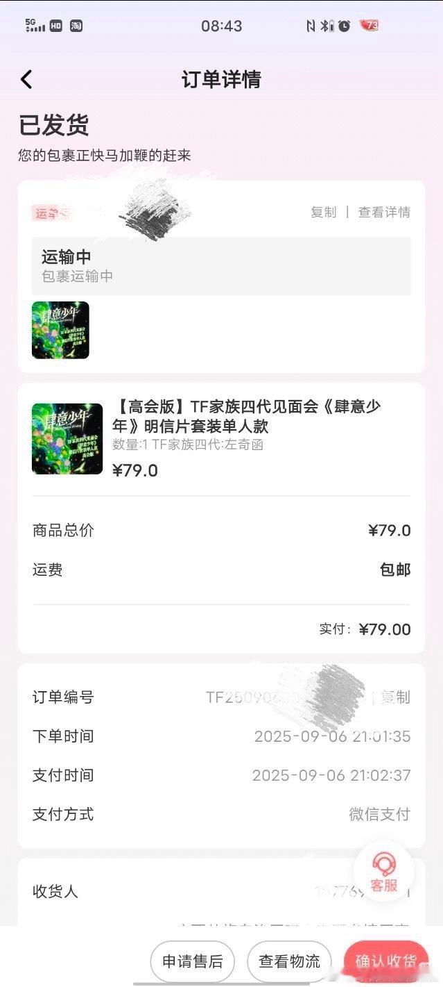 tg 左奇函肆意少年发货 